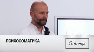 Семинар Сергей Мартынов