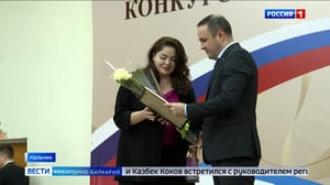 Вести. Кабардино-Балкария В Нальчике подвели итоги конкурса молодых учителей "Открытие"