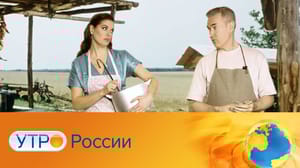 Утро России Эфир от 01.04.2024