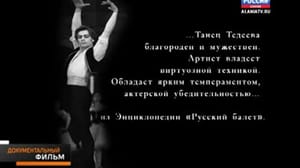 Вести-Алания. Документальные фильмы Его танец – это душа...