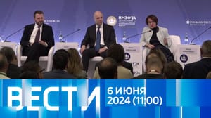 Вести Эфир от 06.06.2024 (11:00)
