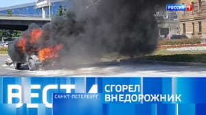 Вести. Санкт-Петербург Эфир от 27.06.2024 (09:00)