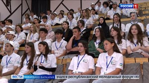 Вести. Кабардино-Балкария В Эльбрусском районе начался форум «Команда 5642»