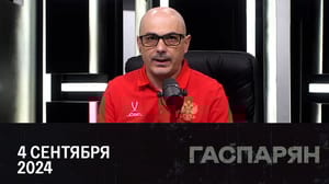 Гаспарян ВЭФ-2024 во Владивостоке. Эфир от 04.09.2024