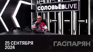 Гаспарян Бои в Угледаре. Эфир от 25.09.2024