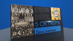 Календарь 5 октября 2024 года