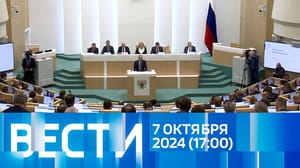 Вести Эфир от 07.10.2024 (17:00)