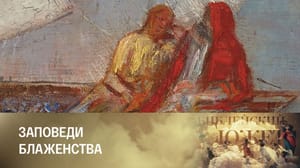 Библейский сюжет Сезар Франк