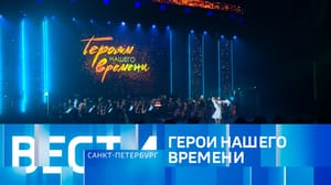 Вести. Санкт-Петербург Эфир от 23.11.2024 (20:50)