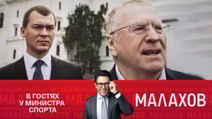 Малахов Михаил Дегтярев: его будущее предсказал Жириновский