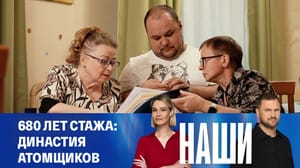 Наши Эфир от 16.01.2025