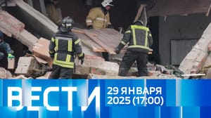 Вести Эфир от 29.01.2025 (17:00)