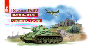 Инфографика 80-летие Победы. Оборона Сталинграда