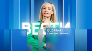 Вести. Бурятия Эфир от 11.02.2025 (21:10)