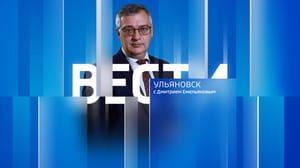 Вести Ульяновск - Эфир от 09.01.2024 (09:30)