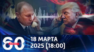 Trump and Putin spoke for 60 minutes for 2.5 hours. Ether from 18.03.2025 (18:00)