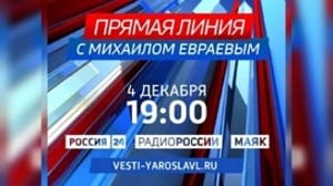 В среду состоится прямая линия с губернатором Ярославской области Михаилом Евраевым