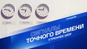 Сигналы точного времени Рекламодателей хотят обязать использовать образ многодетных семей