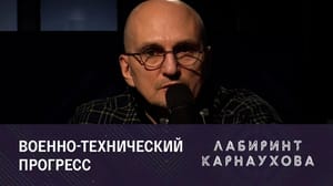 Лабиринт Карнаухова "Летающие мопеды" наводят ужас на всю Украину. Эфир от 17.10.2022