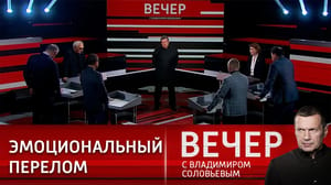 Вечер с Владимиром Соловьевым Нефтяная пощечина Байдену странами ОПЕК+. Эфир от 06.10.2022